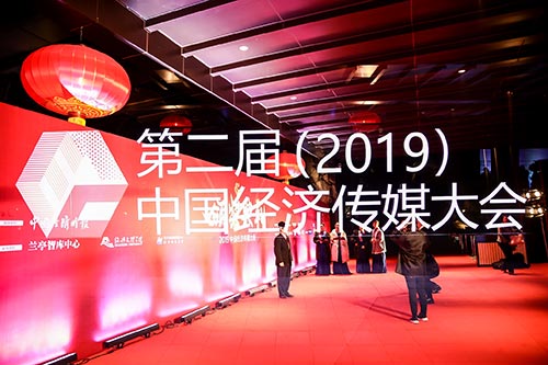 惠山2019中国经济传媒大会现场拍摄